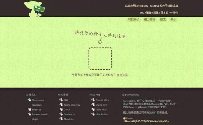 二、TorrentKitty磁力中文网简介插图