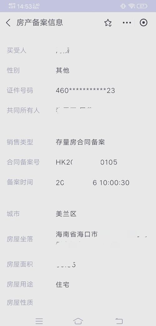 房管局备案查询网站使用指南插图