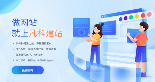 凡科建站微官网，中小企业数字化经营的优选伙伴插图