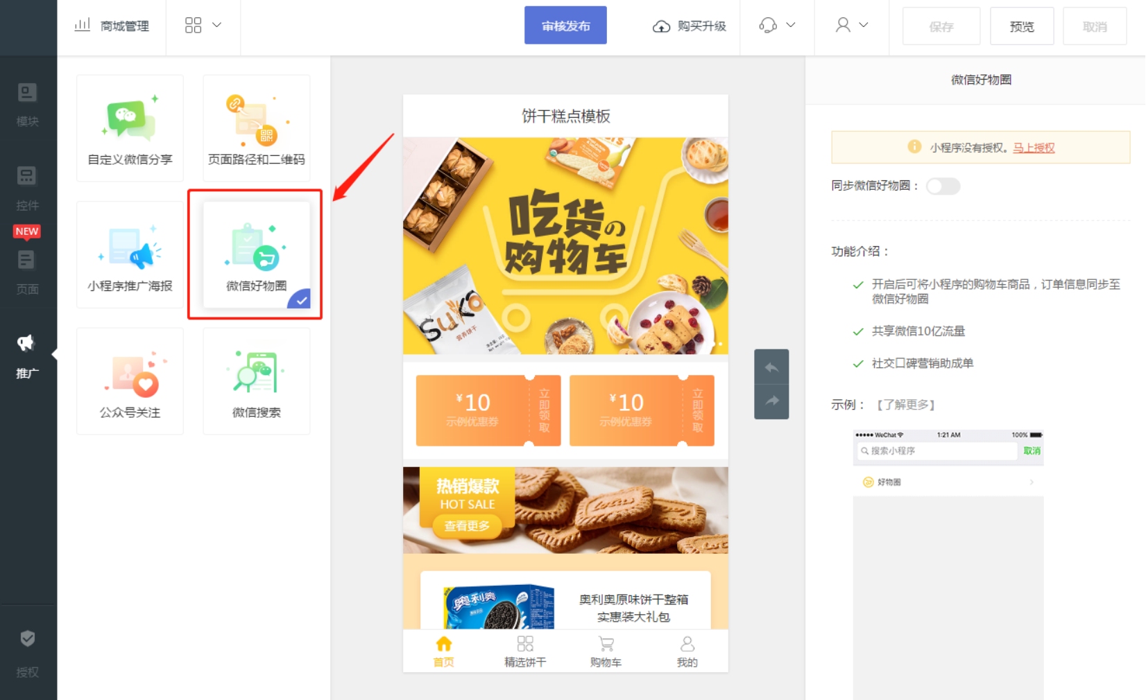 凡科微信小程序制作，轻松打造你的移动应用新体验插图