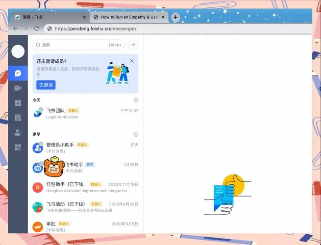 飞书个人网页版，高效沟通与协作的新选择插图