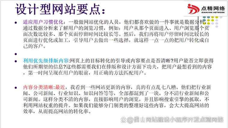 佛山关键词网站排名优化策略插图 佛山关键词网站排名优化策略插图