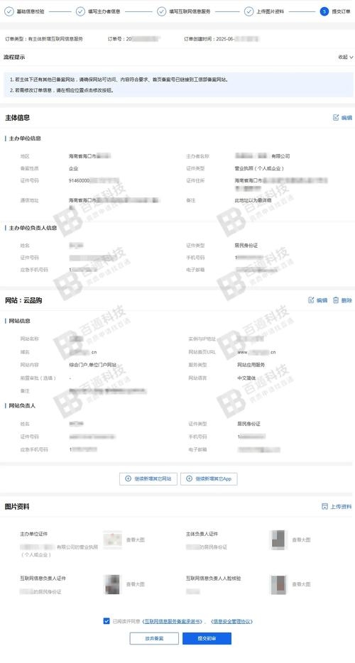 服务器备案与域名备案的详细解析插图
