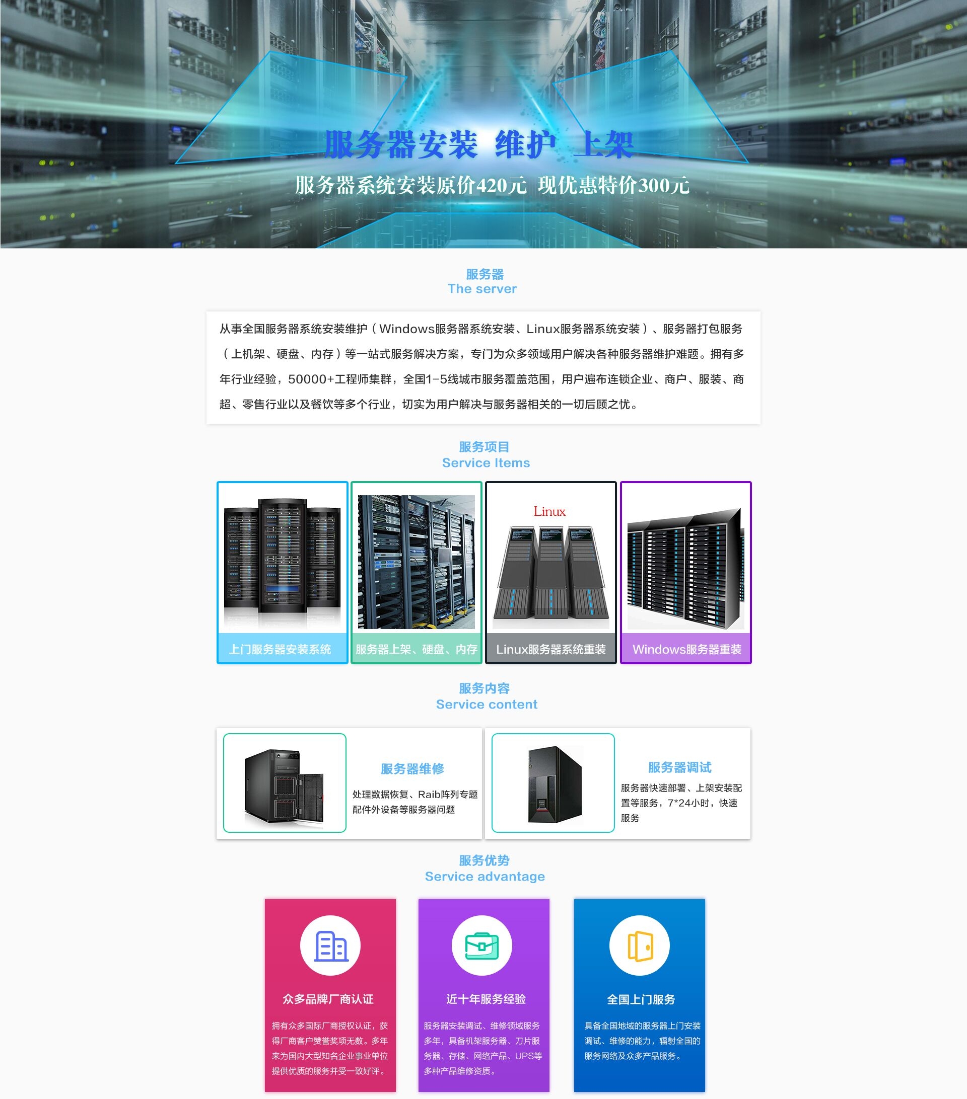 服务器上门维修费用解析插图