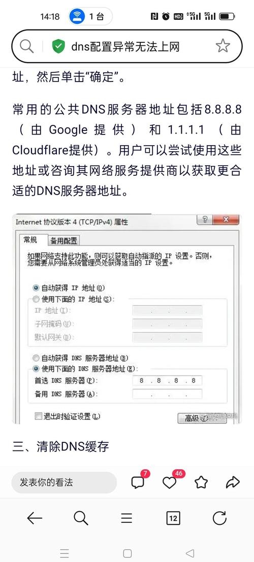 服务器DNS设置失败的原因与解决方案插图