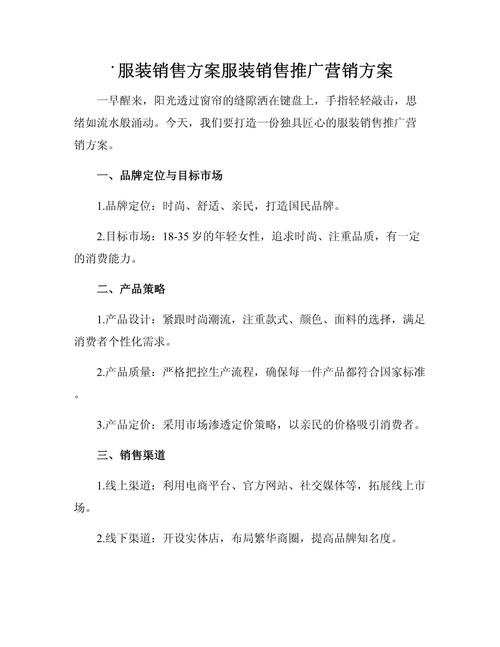 服装网络营销，优势、商城建设要点与策划书关键内容解析插图