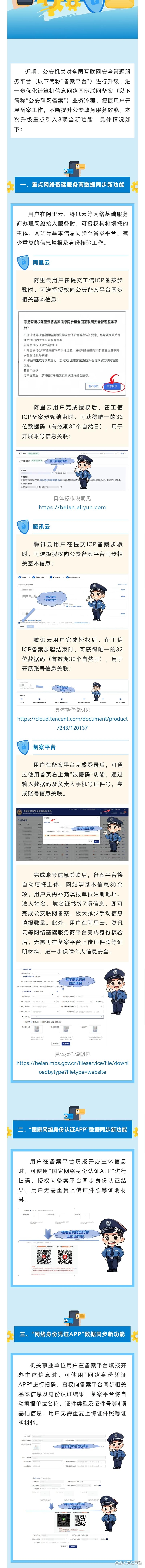 公安网站备案全攻略插图