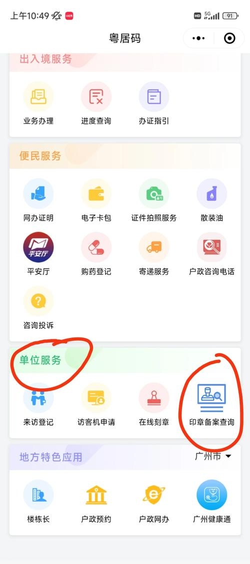 广东网站备案管理平台官网,一站式服务与高效管理插图 广东网站备案管理平台官网,一站式服务与高效管理插图