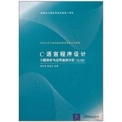 国二C语言程序设计题库详解插图