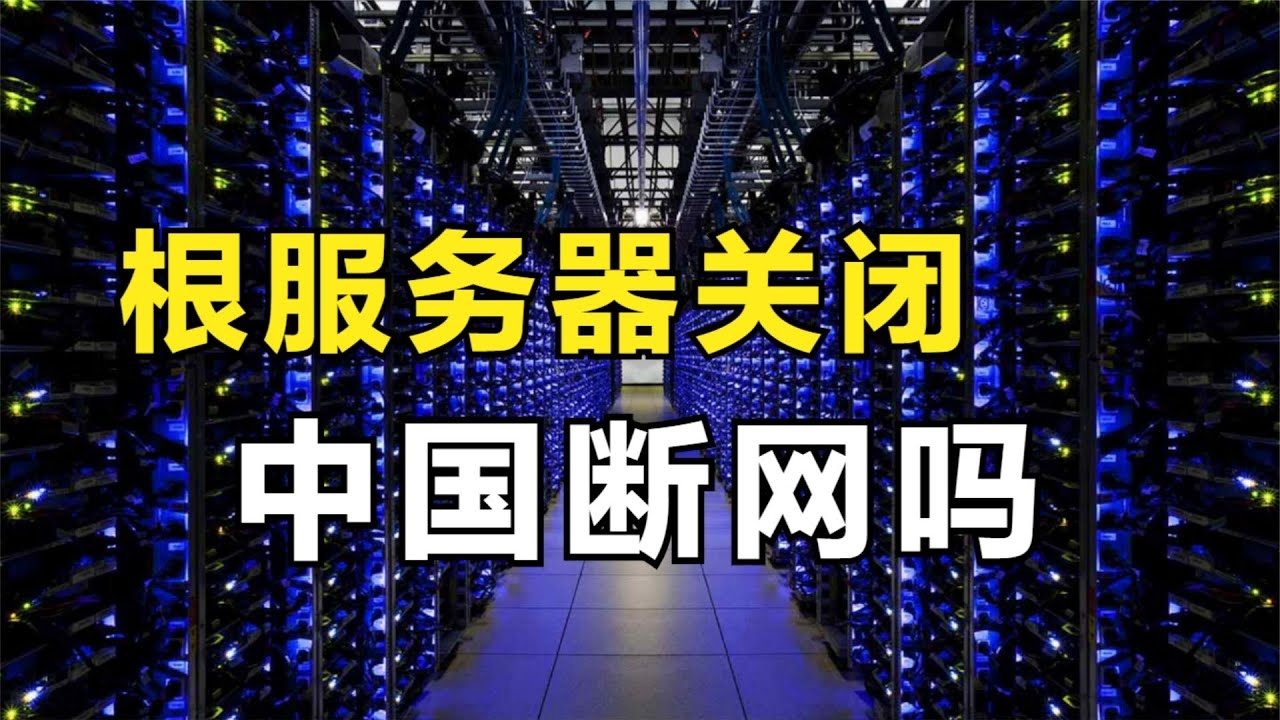 根服务器节点，互联网基础设施的核心支柱插图