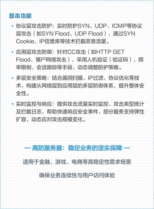 高防网站服务器的构建与优势插图