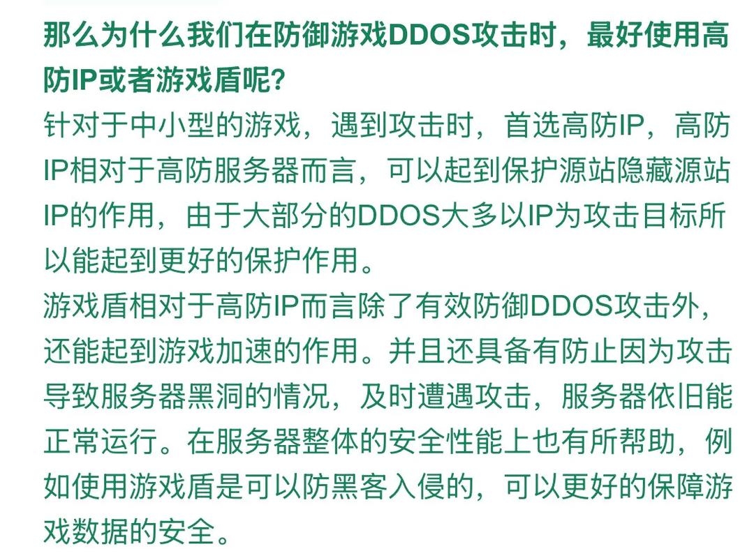 高防IP防护服务 防御DDoS攻击插图