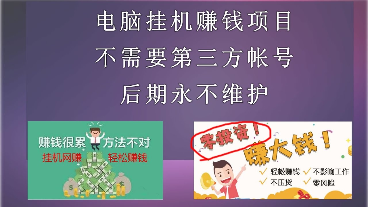 挂机赚钱网游攻略，如何选择游戏与提高收益？插图