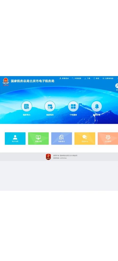 国家税务总局网站首页概览插图