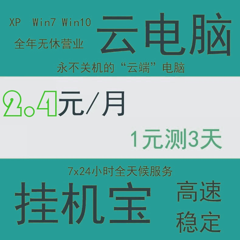 挂机宝，高效便捷，仅需3元一个月！插图