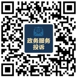 国家政务服务平台小程序使用指南及投诉方式插图