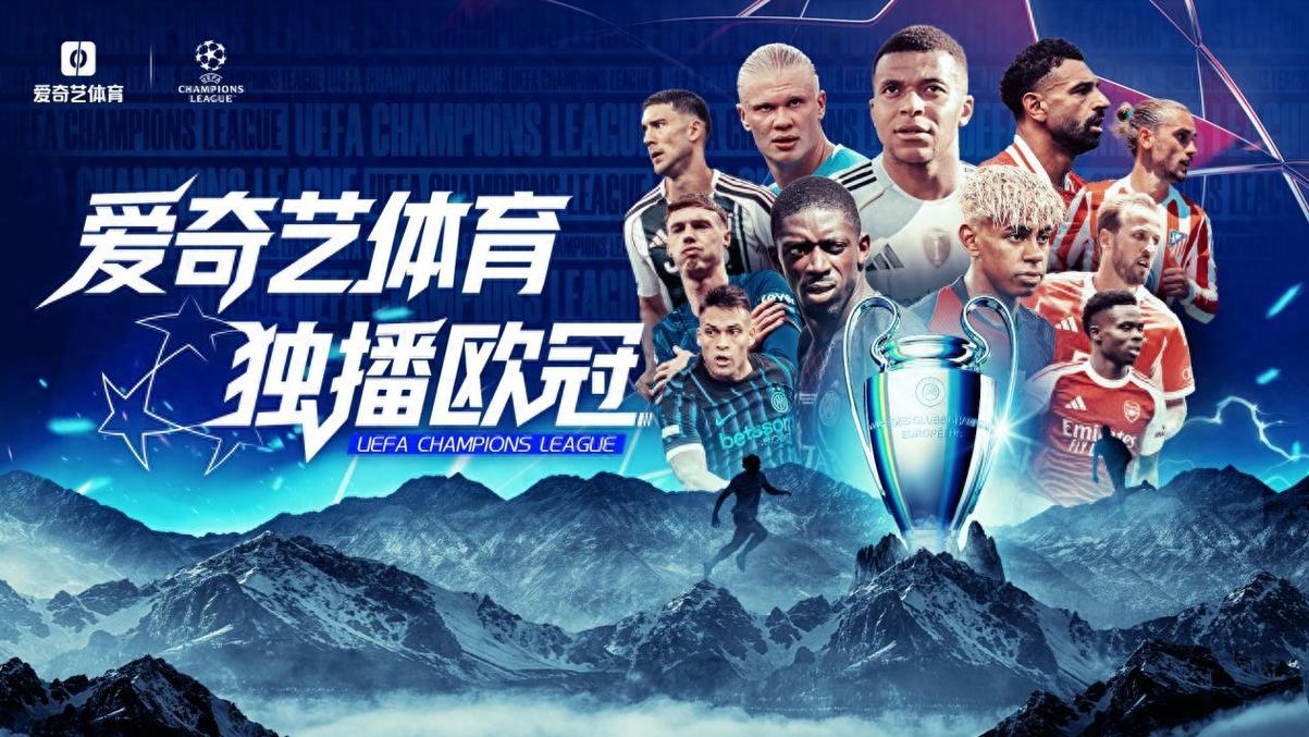 观看欧冠直播的平台推荐，咪咕视频、爱奇艺体育及央视影音等插图