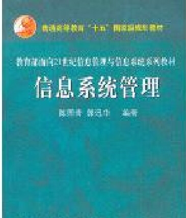 管理系统，位于现代信息架构的核心插图