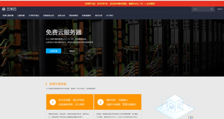 国内便宜服务器的探索与发现插图