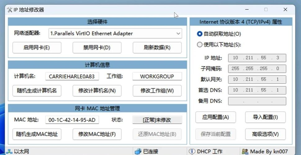 国内免费改IP地址APP介绍插图