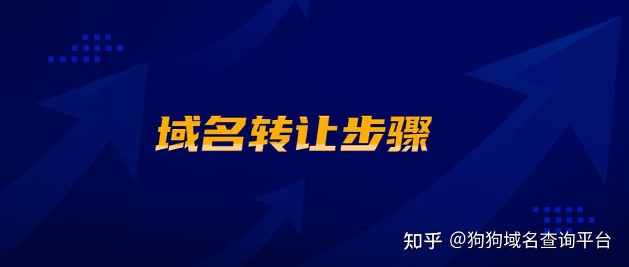个人域名转公司流程详解插图