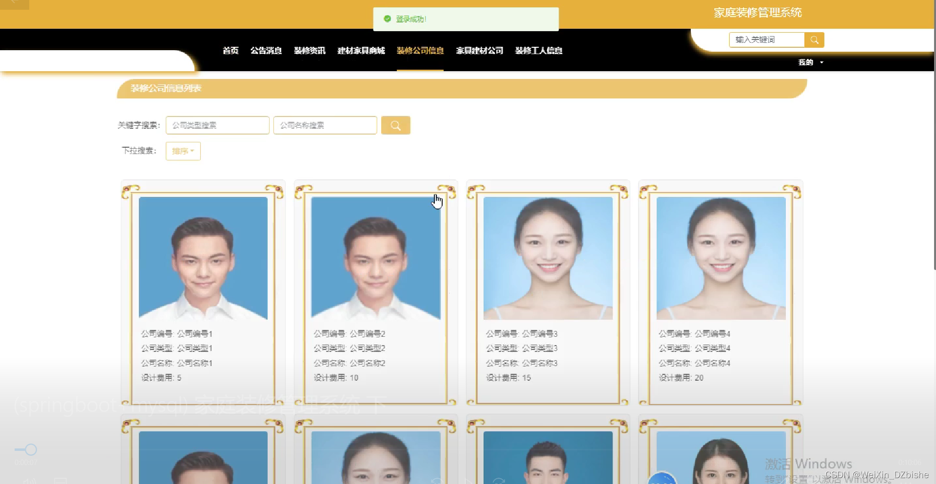 公司列表页面设计插图