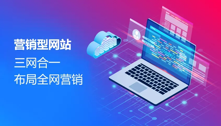 公司网站建设与企业发展的紧密关联插图