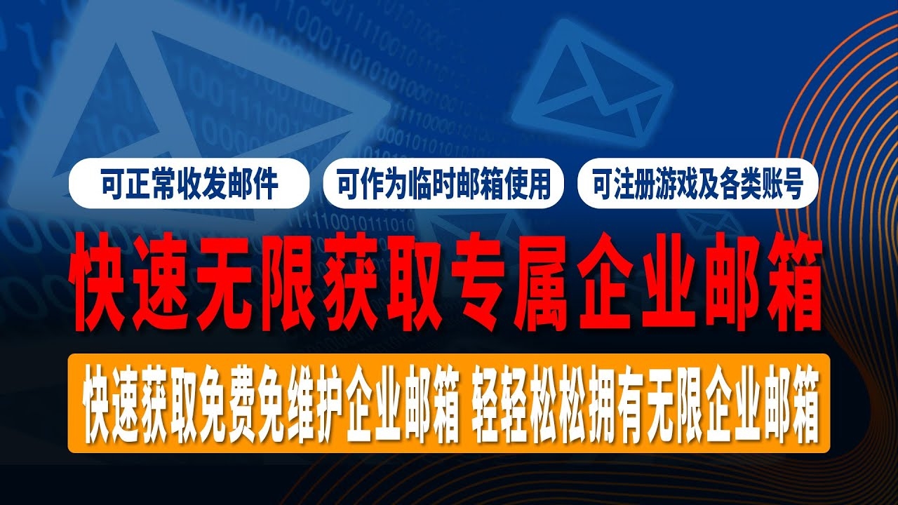 公司邮箱域名是否免费注册?解读背后的真相插图 公司邮箱域名是否免费注册?解读背后的真相插图