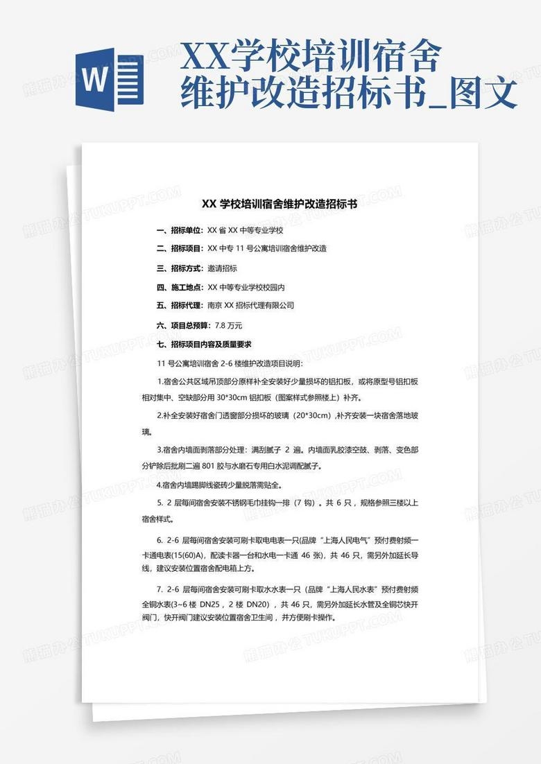 公司招聘与薪酬调整申请,,基础教学设施更新改造资金请求、空调采购及保洁员招聘请示,具体内容和格式需结合实际情况灵活调整。插图 公司招聘与薪酬调整申请,,基础教学设施更新改造资金请求、空调采购及保洁员招聘请示,具体内容和格式需结合实际情况灵活调整。插图