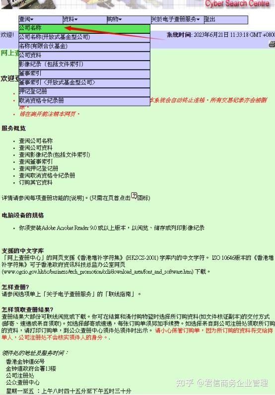 公司注册查询官网插图