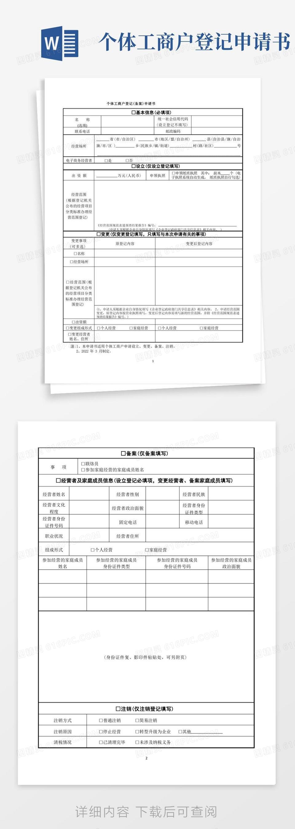 个体户备案证简介插图