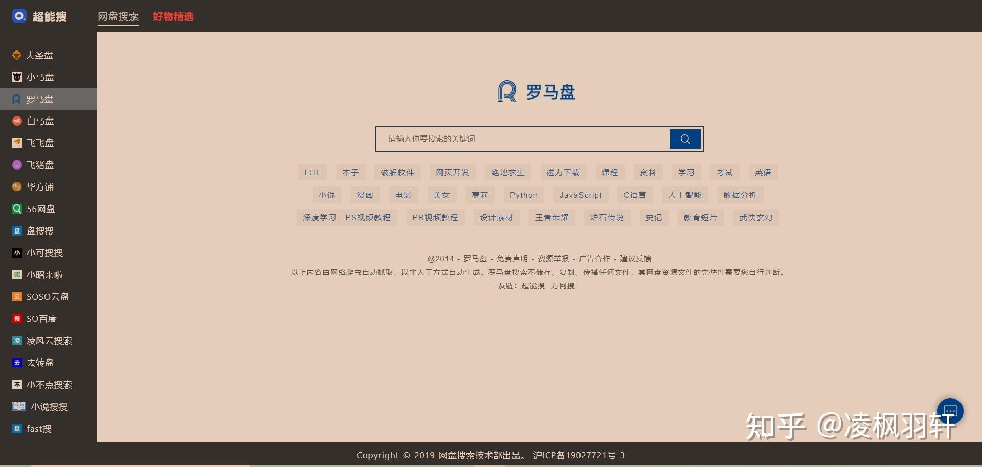 国外网盘搜索引擎,探索云存储的新领域插图 国外网盘搜索引擎,探索云存储的新领域插图