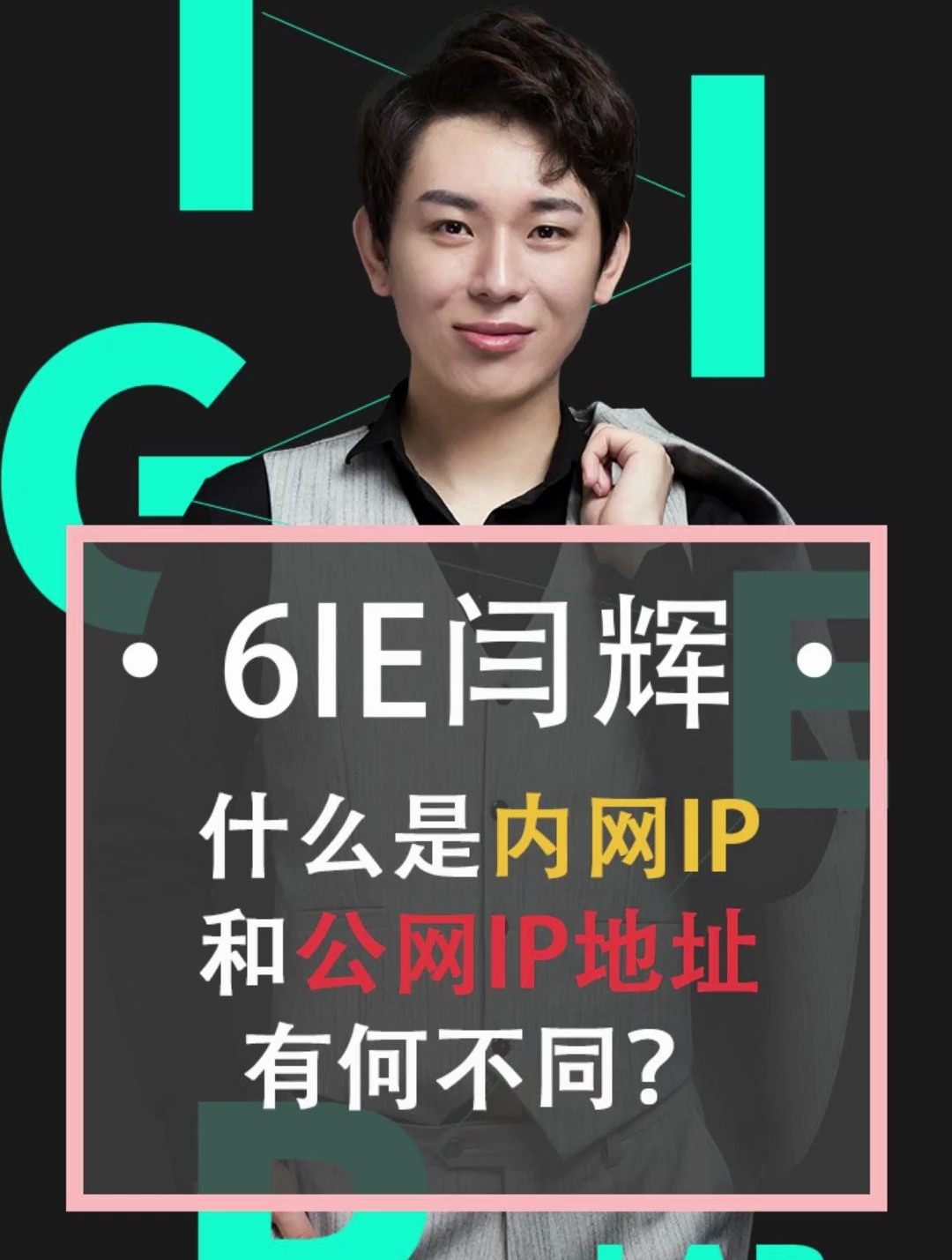 公网与私网的本质区别及IP地址的分类插图 公网与私网的本质区别及IP地址的分类插图
