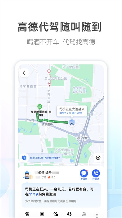 高德地图开发平台联系客服插图 高德地图开发平台联系客服插图