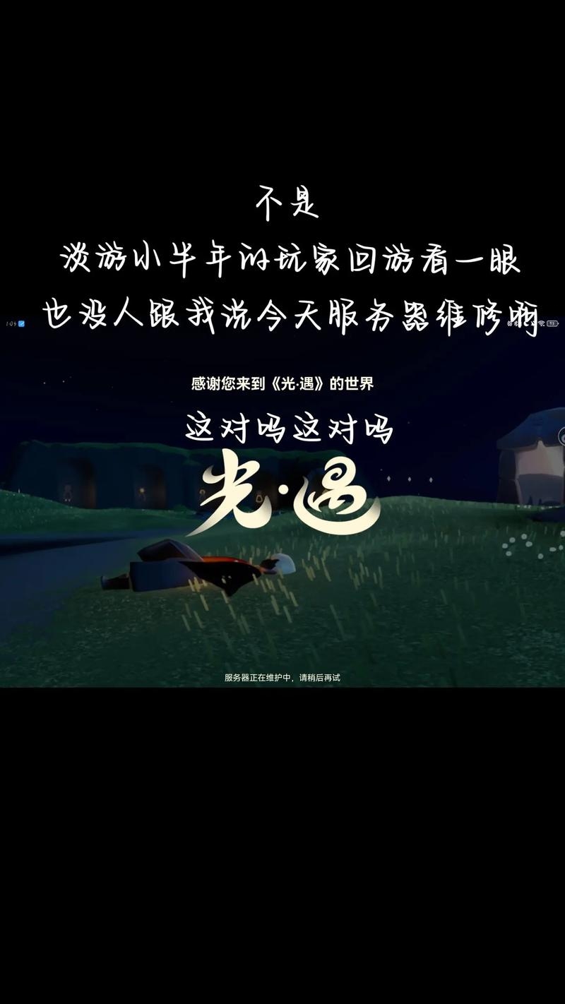 光遇服务器维修时长解析插图