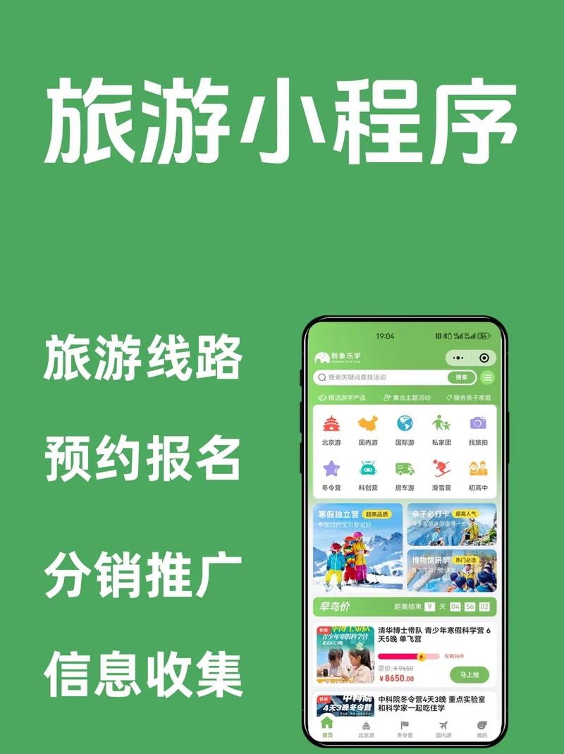 广州旅游小程序开发，探索新时代的旅游体验插图