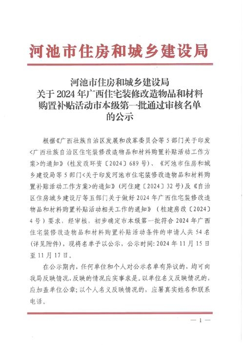 贵港市房产备案查询及城乡规划建设概况插图