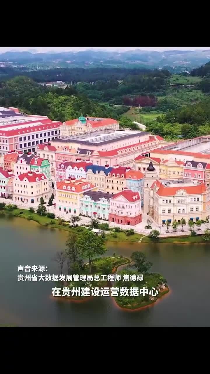 贵州数据中心建设优势分析插图