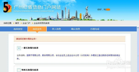 广州网上注册公司网站，便捷、高效的创业新选择插图