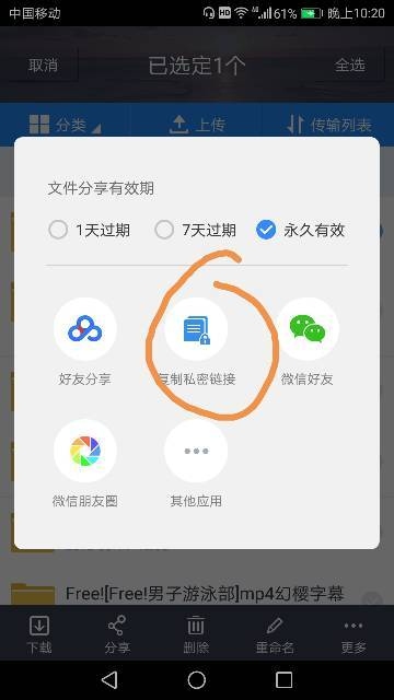 关于百度云客户端APP的下载与安装指南插图
