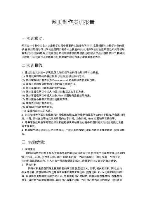 关于网页设计的实验报告撰写指南插图 关于网页设计的实验报告撰写指南插图