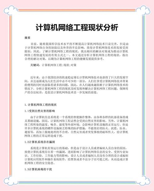 关于网站建设的专业解析与发展趋势探讨，计算机技术与商务的融合之路。插图
