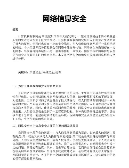 关于网站安全检测及其关闭方式的探讨插图