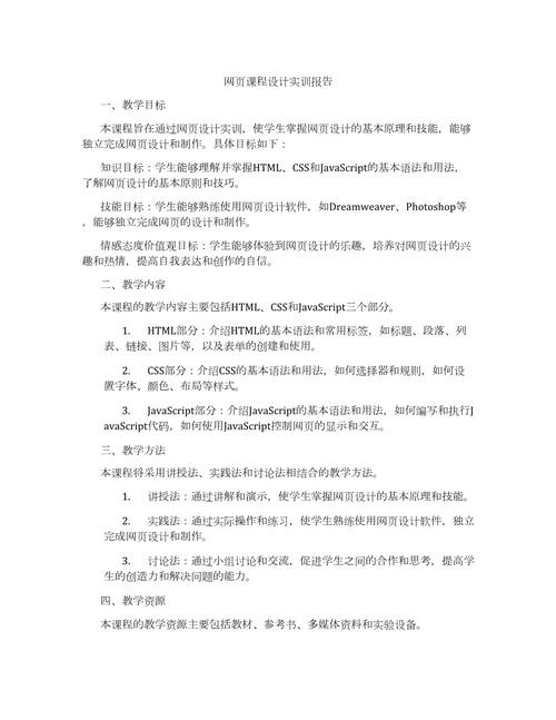 关于网站设计实训的报告书插图