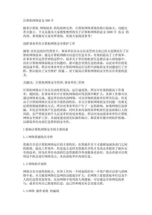 关于网站设计论文的探讨插图