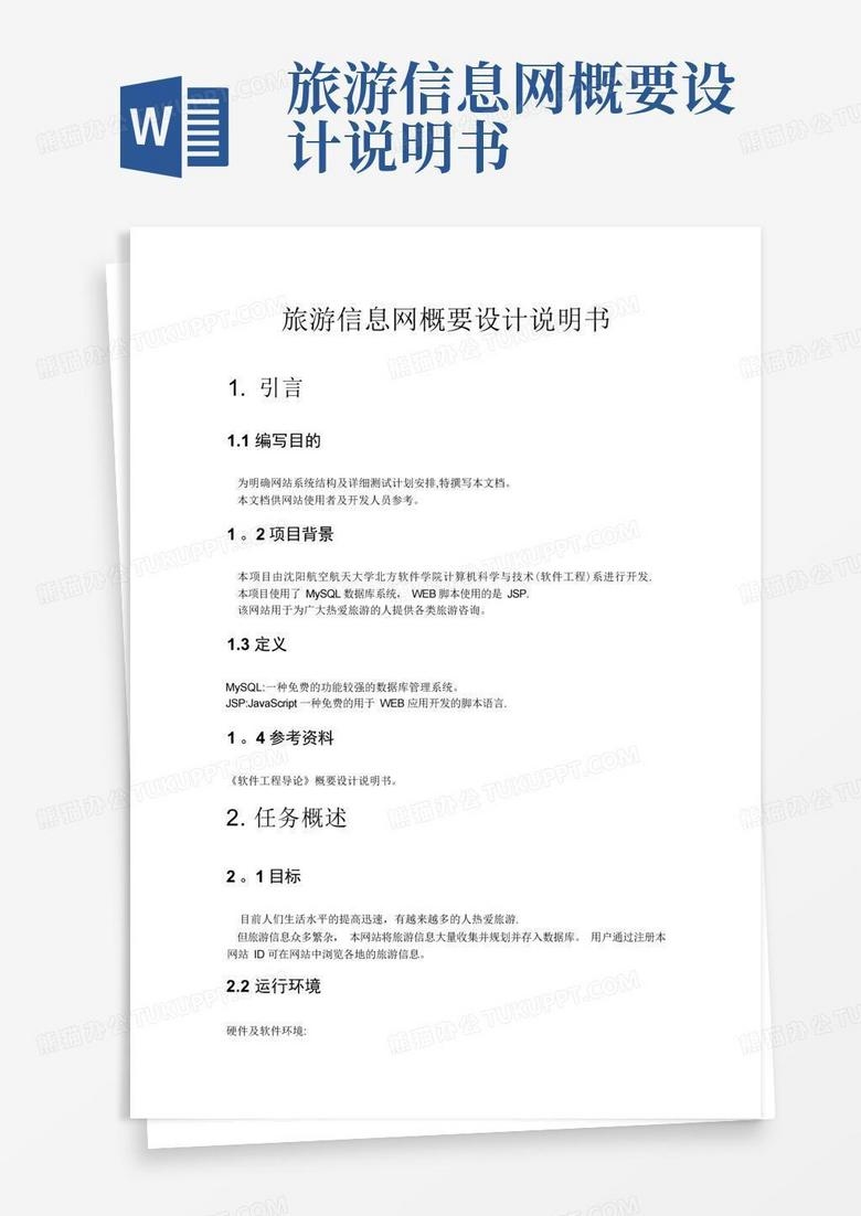 关于网站设计说明书的开头要点插图