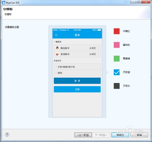 工业APP开发步骤详解插图