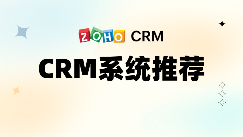 关于CRM系统的选择，免费CRM与私人网站的差异分析及其入口介绍插图