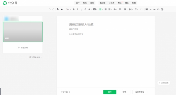 公众号推文制作指南，从策划到发布的全过程插图