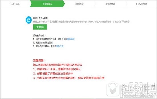 公众号申请个人注册流程插图